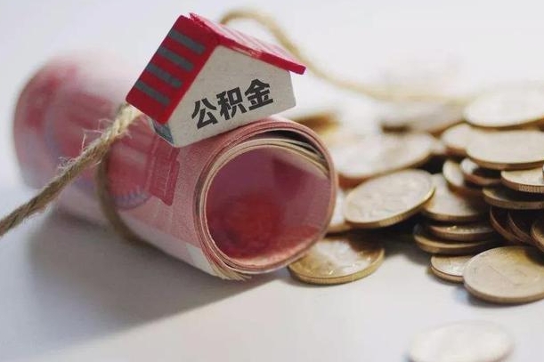 射阳个人提公积金的方法（公积金怎样个人提取）